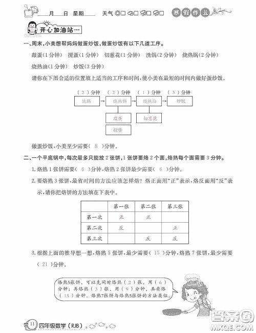 延边教育出版社2021快乐假期寒假作业数学四年级人教版答案 延边教育出版社2021快乐假期寒假作业数学四年级人教版答案