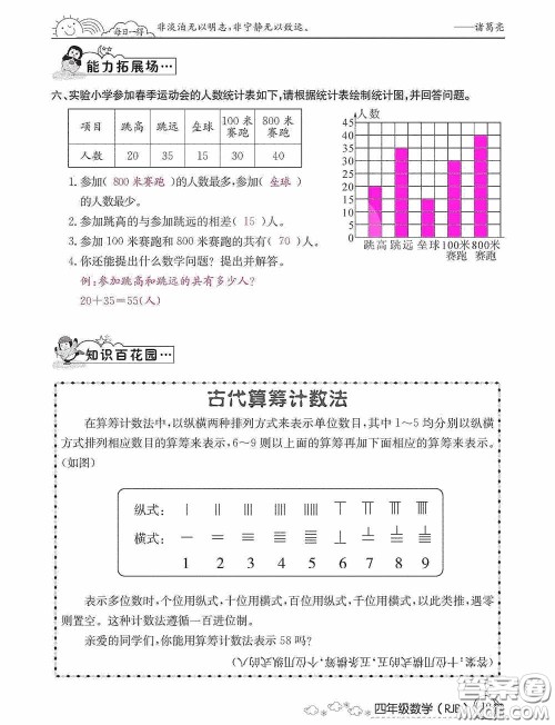 延边教育出版社2021快乐假期寒假作业数学四年级人教版答案