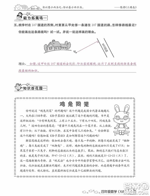 延边教育出版社2021快乐假期寒假作业数学四年级人教版答案 延边教育出版社2021快乐假期寒假作业数学四年级人教版答案