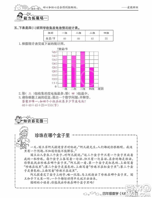 延边教育出版社2021快乐假期寒假作业数学四年级人教版答案 延边教育出版社2021快乐假期寒假作业数学四年级人教版答案