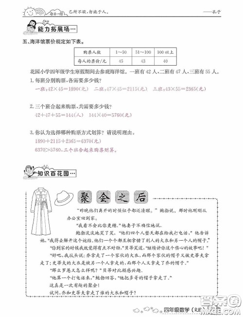 延边教育出版社2021快乐假期寒假作业数学四年级人教版答案 延边教育出版社2021快乐假期寒假作业数学四年级人教版答案