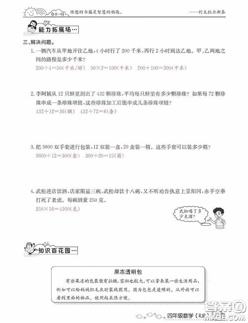 延边教育出版社2021快乐假期寒假作业数学四年级人教版答案 延边教育出版社2021快乐假期寒假作业数学四年级人教版答案