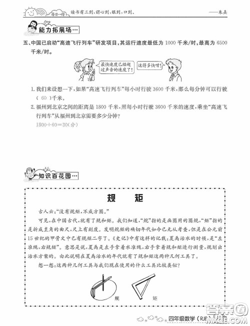延边教育出版社2021快乐假期寒假作业数学四年级人教版答案 延边教育出版社2021快乐假期寒假作业数学四年级人教版答案