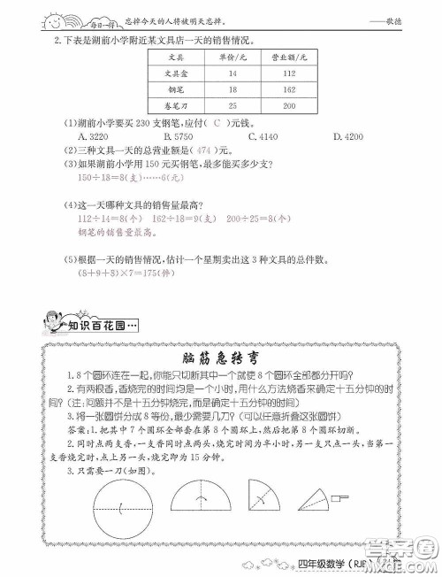 延边教育出版社2021快乐假期寒假作业数学四年级人教版答案 延边教育出版社2021快乐假期寒假作业数学四年级人教版答案