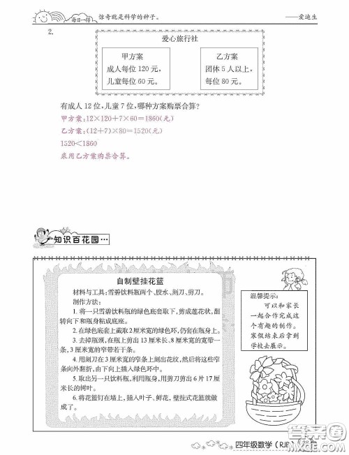 延边教育出版社2021快乐假期寒假作业数学四年级人教版答案 延边教育出版社2021快乐假期寒假作业数学四年级人教版答案