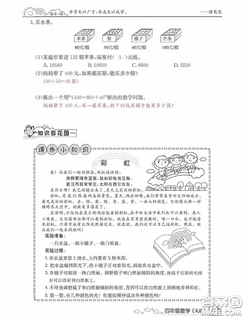 延边教育出版社2021快乐假期寒假作业数学四年级人教版答案 延边教育出版社2021快乐假期寒假作业数学四年级人教版答案