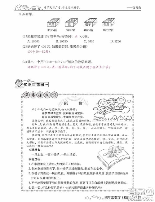 延边教育出版社2021快乐假期寒假作业数学四年级人教版答案
