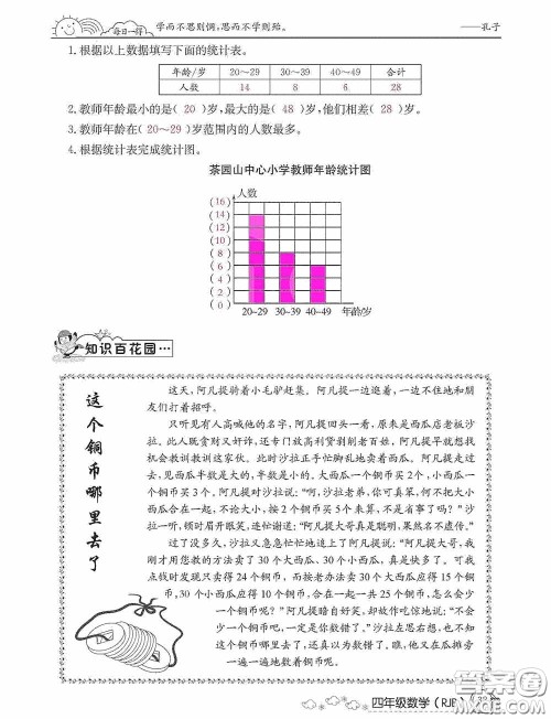 延边教育出版社2021快乐假期寒假作业数学四年级人教版答案 延边教育出版社2021快乐假期寒假作业数学四年级人教版答案