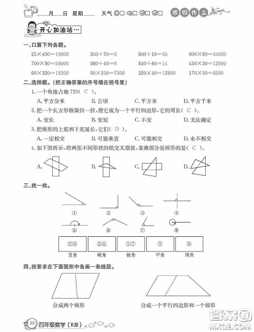 延边教育出版社2021快乐假期寒假作业数学四年级人教版答案 延边教育出版社2021快乐假期寒假作业数学四年级人教版答案