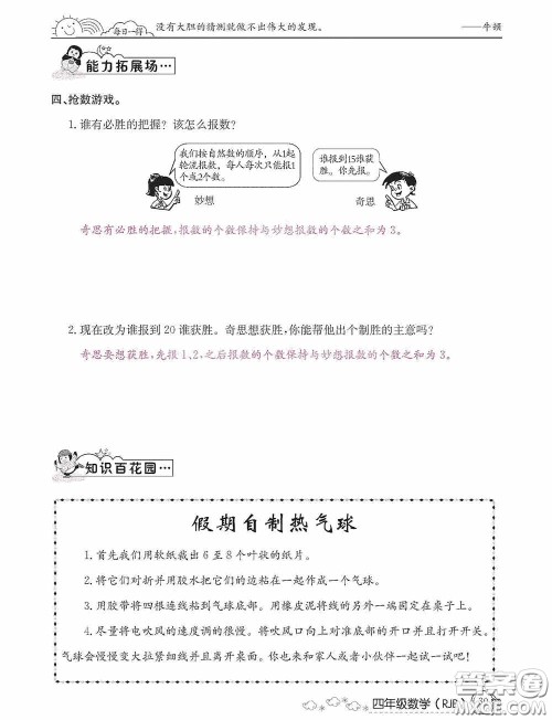 延边教育出版社2021快乐假期寒假作业数学四年级人教版答案 延边教育出版社2021快乐假期寒假作业数学四年级人教版答案