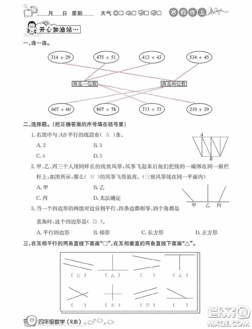 延边教育出版社2021快乐假期寒假作业数学四年级人教版答案 延边教育出版社2021快乐假期寒假作业数学四年级人教版答案