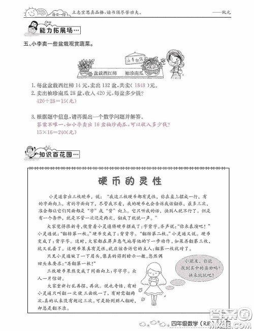 延边教育出版社2021快乐假期寒假作业数学四年级人教版答案 延边教育出版社2021快乐假期寒假作业数学四年级人教版答案