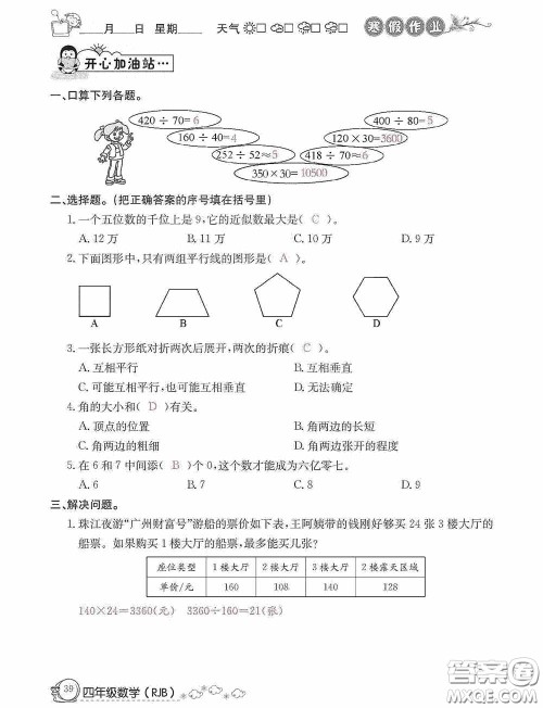 延边教育出版社2021快乐假期寒假作业数学四年级人教版答案 延边教育出版社2021快乐假期寒假作业数学四年级人教版答案
