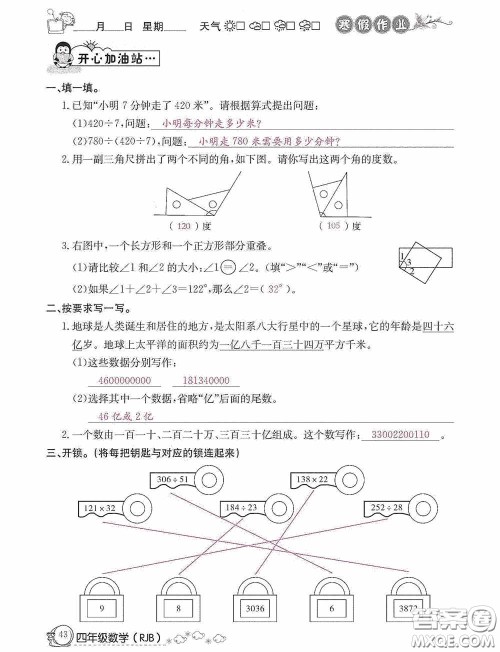 延边教育出版社2021快乐假期寒假作业数学四年级人教版答案