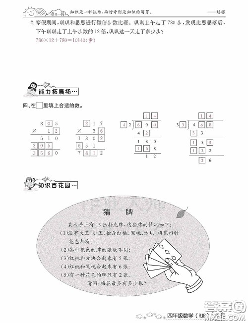 延边教育出版社2021快乐假期寒假作业数学四年级人教版答案 延边教育出版社2021快乐假期寒假作业数学四年级人教版答案