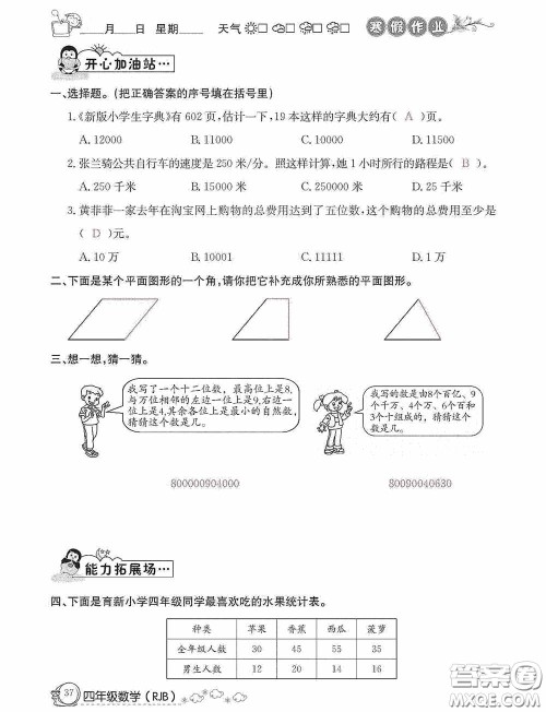 延边教育出版社2021快乐假期寒假作业数学四年级人教版答案