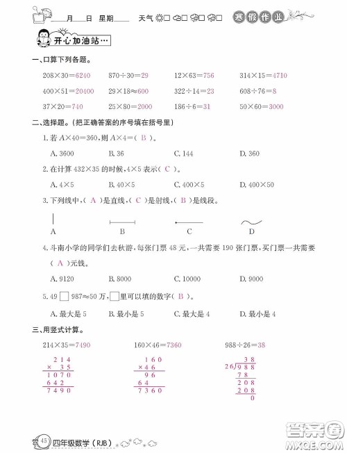 延边教育出版社2021快乐假期寒假作业数学四年级人教版答案