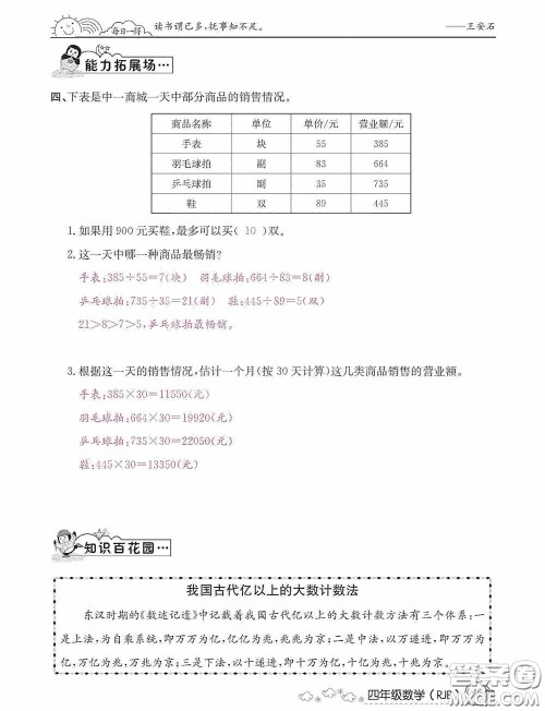 延边教育出版社2021快乐假期寒假作业数学四年级人教版答案 延边教育出版社2021快乐假期寒假作业数学四年级人教版答案