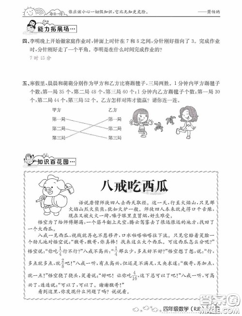 延边教育出版社2021快乐假期寒假作业数学四年级人教版答案 延边教育出版社2021快乐假期寒假作业数学四年级人教版答案