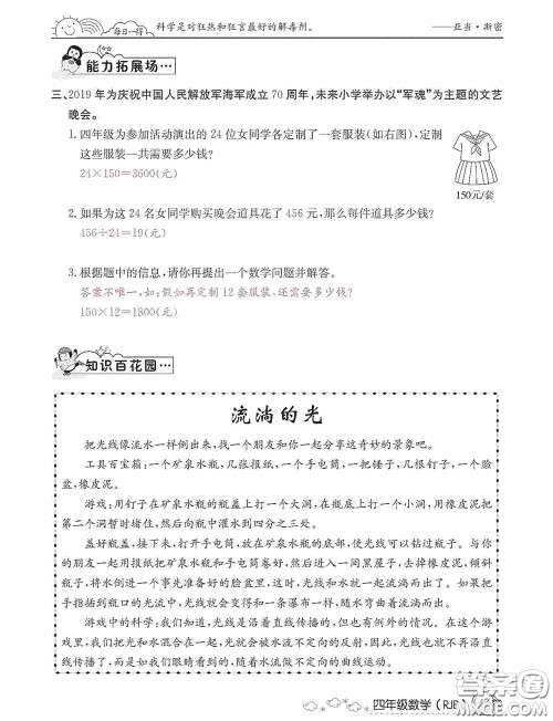 延边教育出版社2021快乐假期寒假作业数学四年级人教版答案 延边教育出版社2021快乐假期寒假作业数学四年级人教版答案