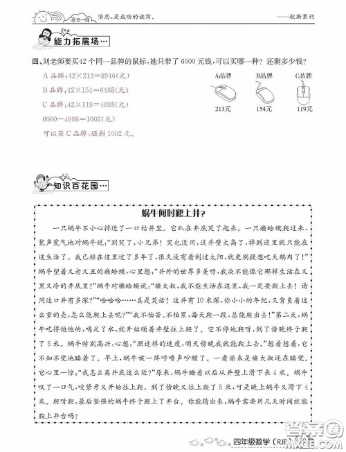 延边教育出版社2021快乐假期寒假作业数学四年级人教版答案 延边教育出版社2021快乐假期寒假作业数学四年级人教版答案