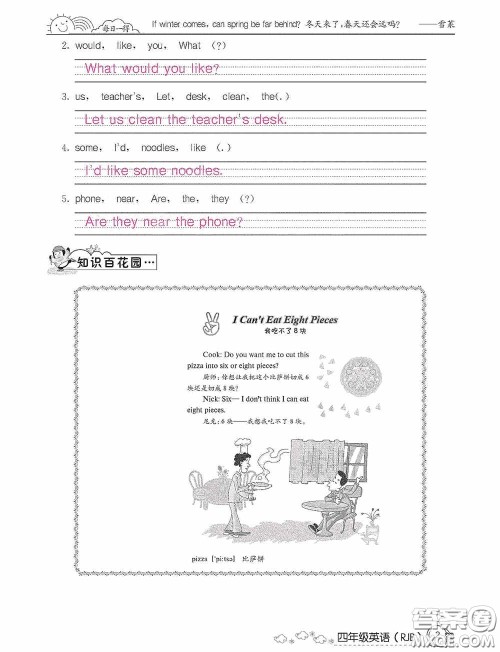 延边教育出版社2021快乐假期寒假作业英语四年级人教版答案