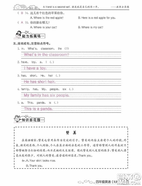 延边教育出版社2021快乐假期寒假作业英语四年级人教版答案