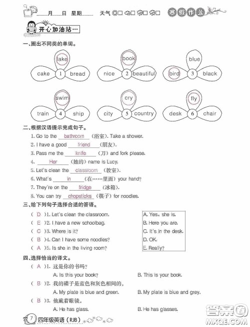 延边教育出版社2021快乐假期寒假作业英语四年级人教版答案