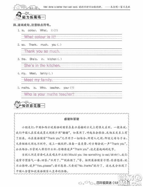 延边教育出版社2021快乐假期寒假作业英语四年级人教版答案