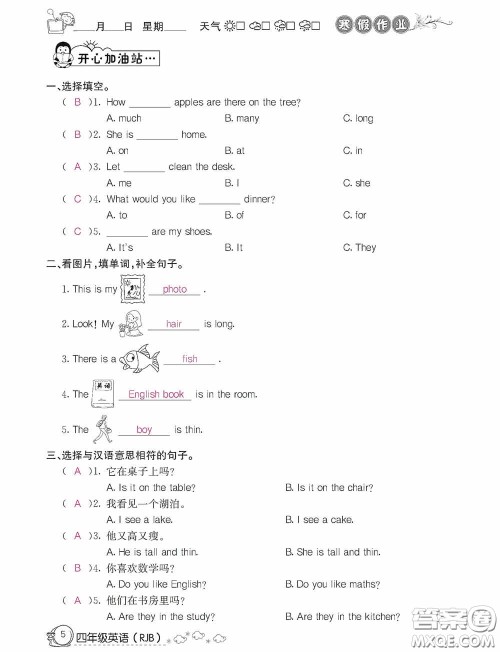 延边教育出版社2021快乐假期寒假作业英语四年级人教版答案