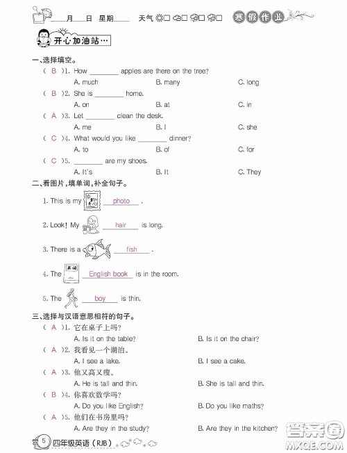 延边教育出版社2021快乐假期寒假作业英语四年级人教版答案