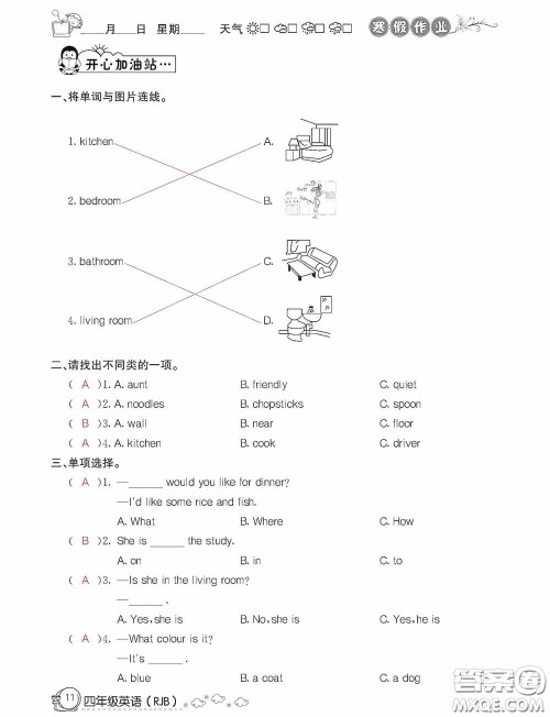 延边教育出版社2021快乐假期寒假作业英语四年级人教版答案