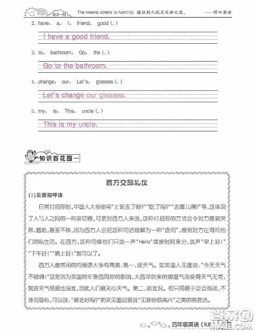 延边教育出版社2021快乐假期寒假作业英语四年级人教版答案
