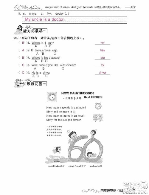 延边教育出版社2021快乐假期寒假作业英语四年级人教版答案