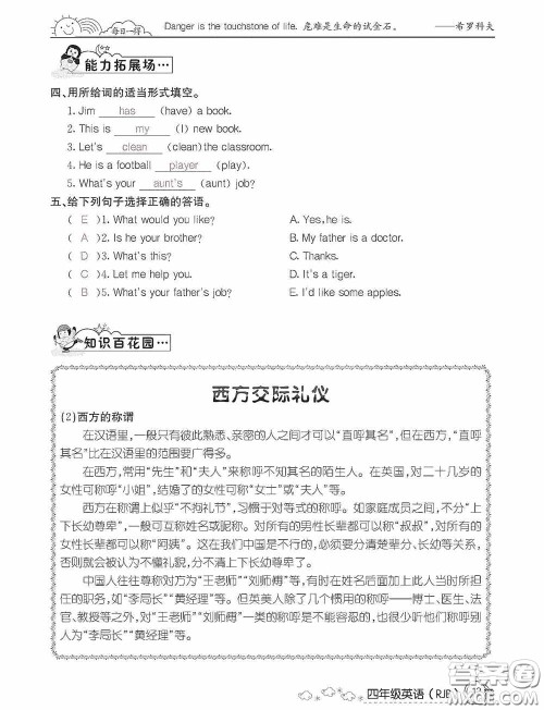 延边教育出版社2021快乐假期寒假作业英语四年级人教版答案