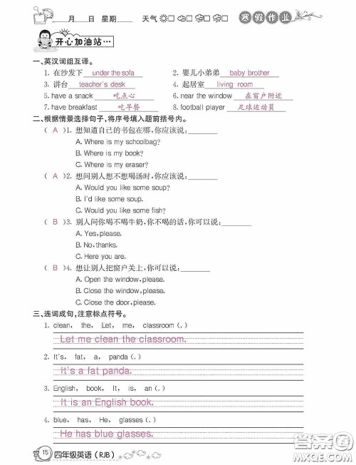 延边教育出版社2021快乐假期寒假作业英语四年级人教版答案