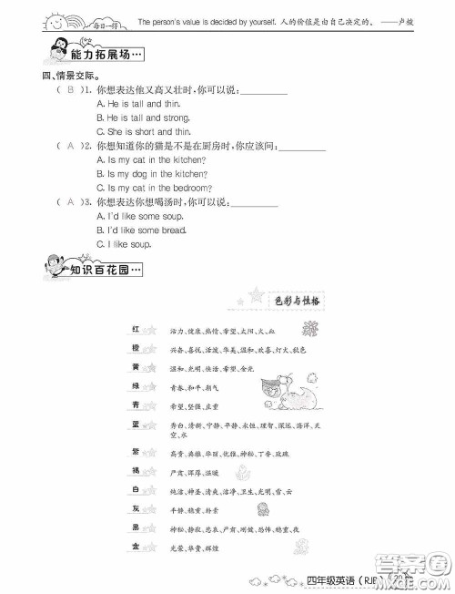 延边教育出版社2021快乐假期寒假作业英语四年级人教版答案