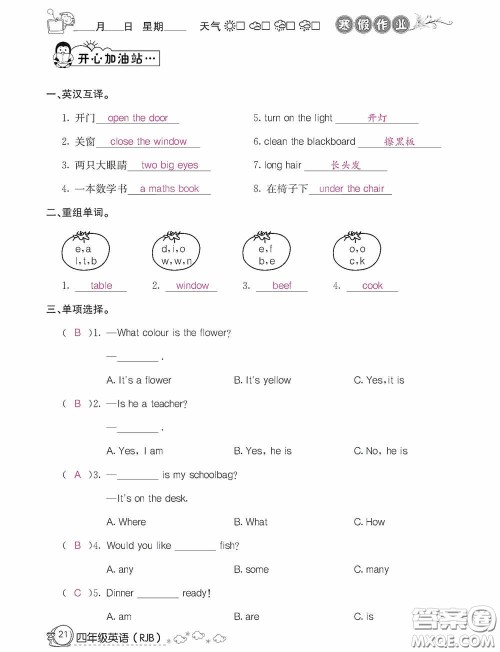 延边教育出版社2021快乐假期寒假作业英语四年级人教版答案