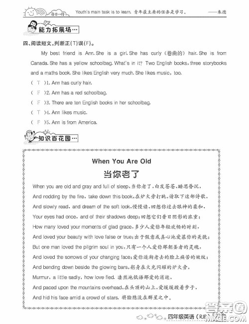 延边教育出版社2021快乐假期寒假作业英语四年级人教版答案