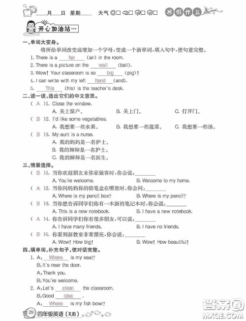 延边教育出版社2021快乐假期寒假作业英语四年级人教版答案