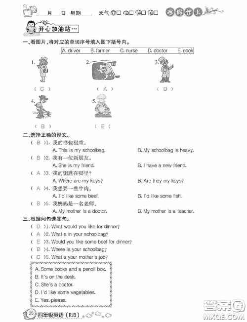 延边教育出版社2021快乐假期寒假作业英语四年级人教版答案