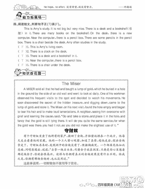 延边教育出版社2021快乐假期寒假作业英语四年级人教版答案