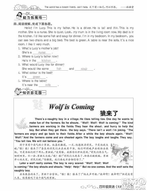 延边教育出版社2021快乐假期寒假作业英语四年级人教版答案