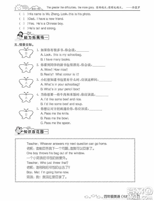 延边教育出版社2021快乐假期寒假作业英语四年级人教版答案