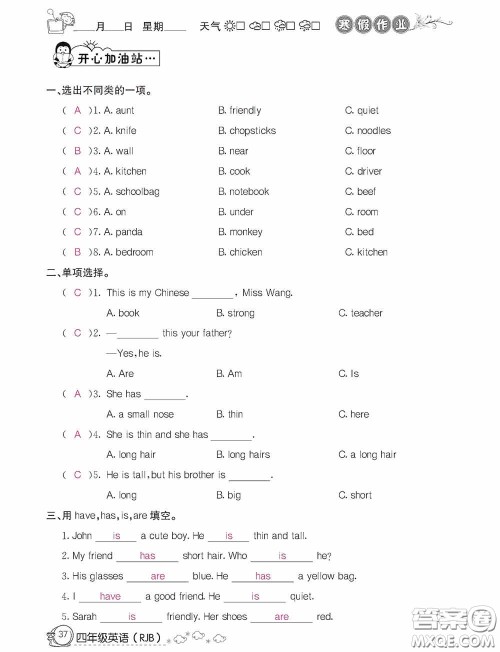 延边教育出版社2021快乐假期寒假作业英语四年级人教版答案