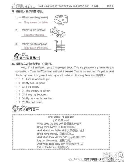 延边教育出版社2021快乐假期寒假作业英语四年级人教版答案