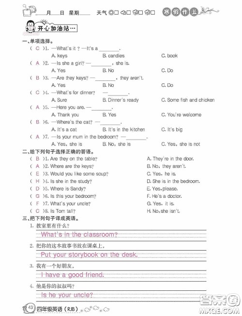 延边教育出版社2021快乐假期寒假作业英语四年级人教版答案