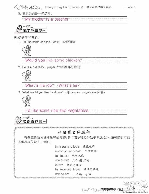 延边教育出版社2021快乐假期寒假作业英语四年级人教版答案