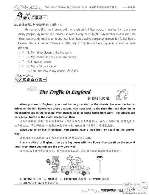 延边教育出版社2021快乐假期寒假作业英语四年级人教版答案