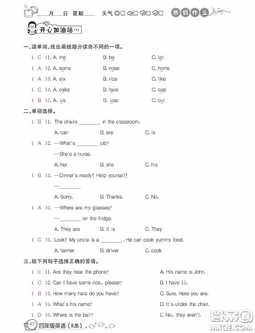 延边教育出版社2021快乐假期寒假作业英语四年级人教版答案